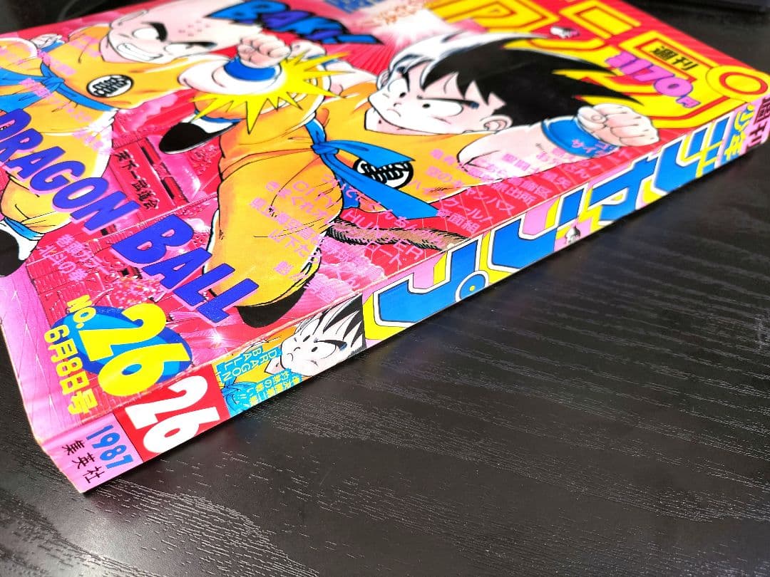美品【週刊少年ジャンプ1987年26号】ドラゴンボール　カラーポスター付