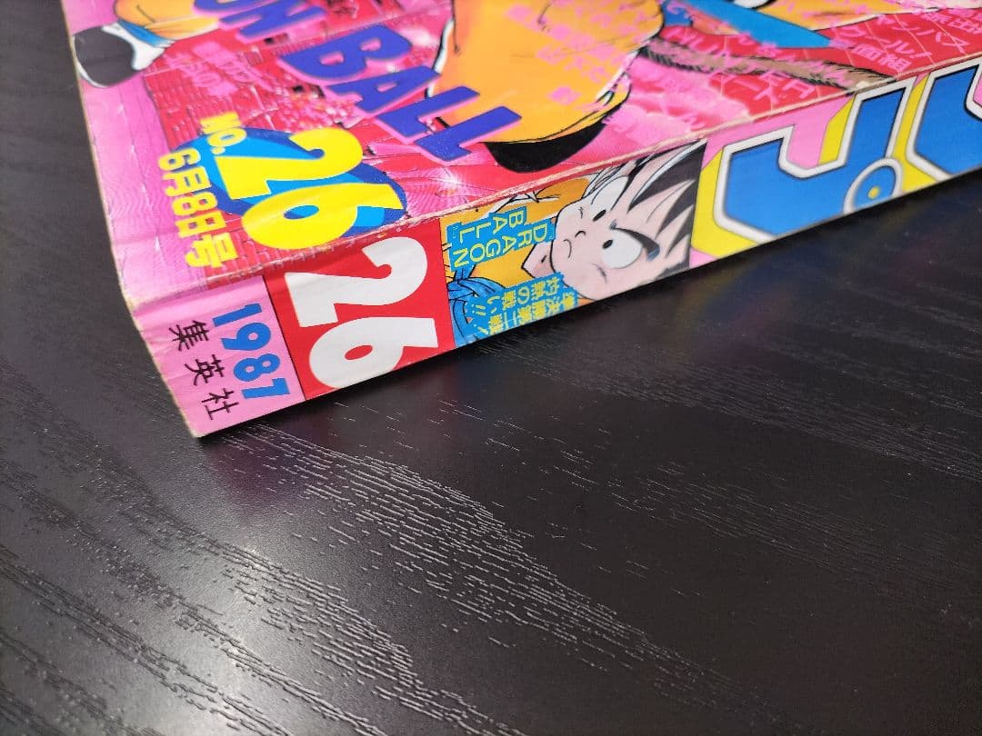 美品【週刊少年ジャンプ1987年26号】ドラゴンボール　カラーポスター付