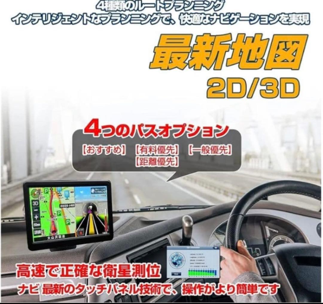 カーナビ ポータブルナビ 7インチ 12V-36V車対応 音声ナビ タッチパネル