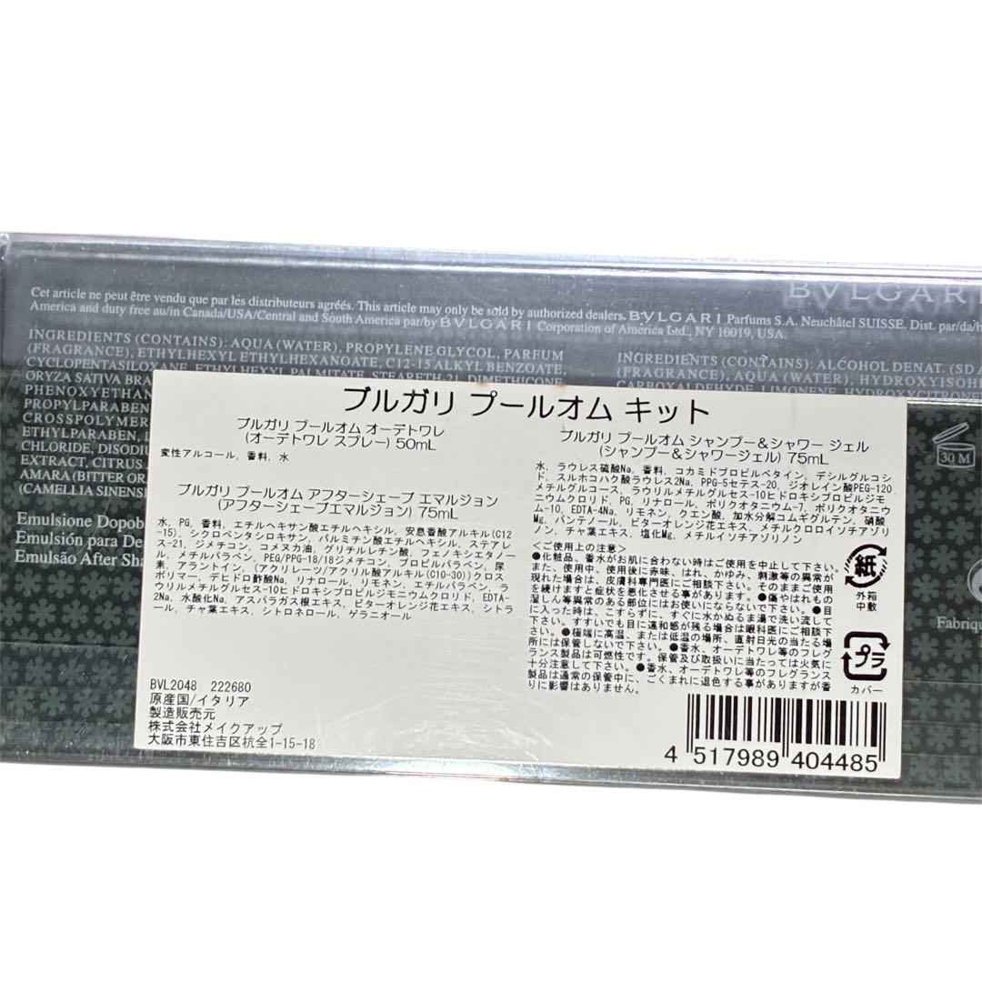 【新品未使用】BVLGARIブルガリ プールオム　限定ギフトセット　香水その他