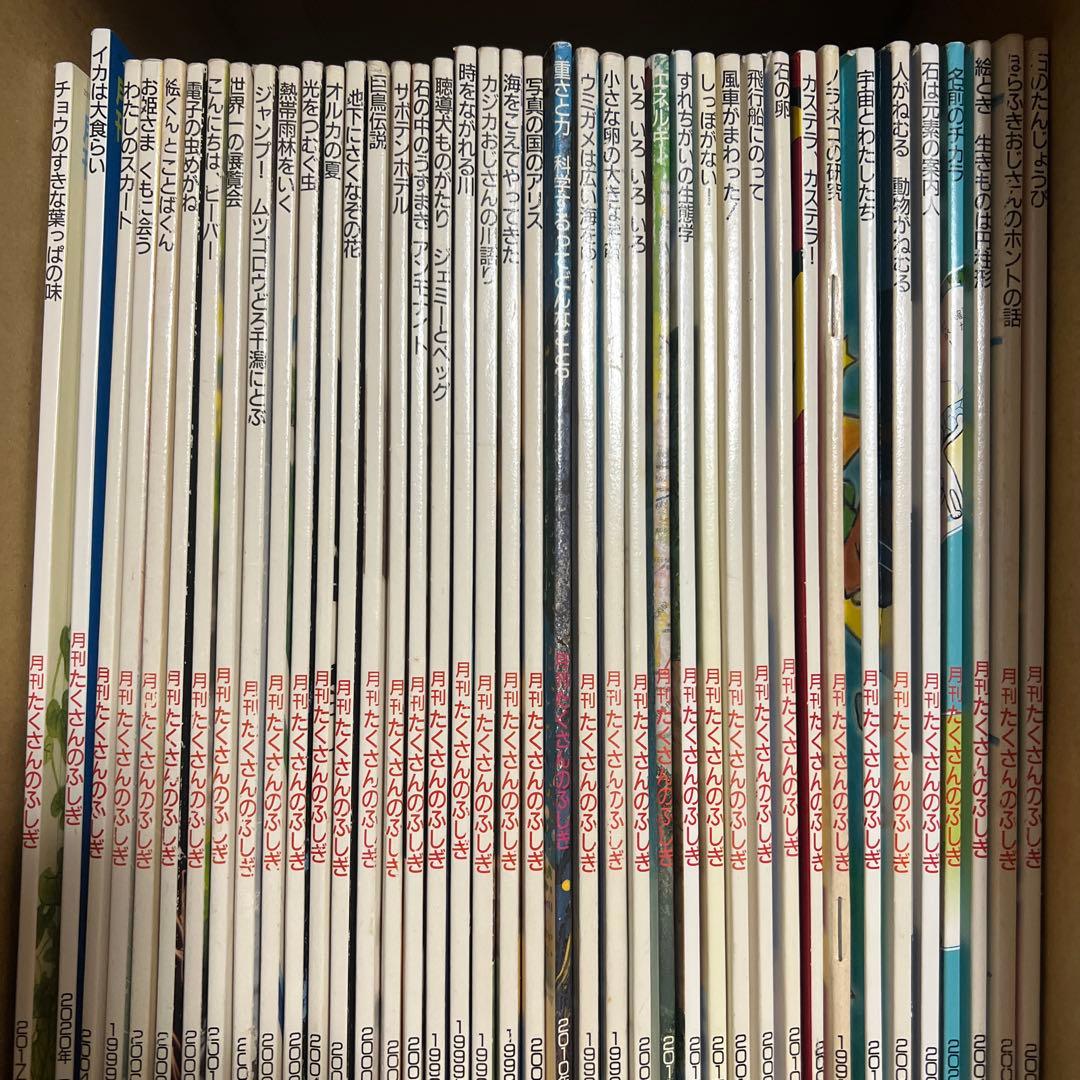 たくさんのふしぎ 40冊セットB まとめ売り