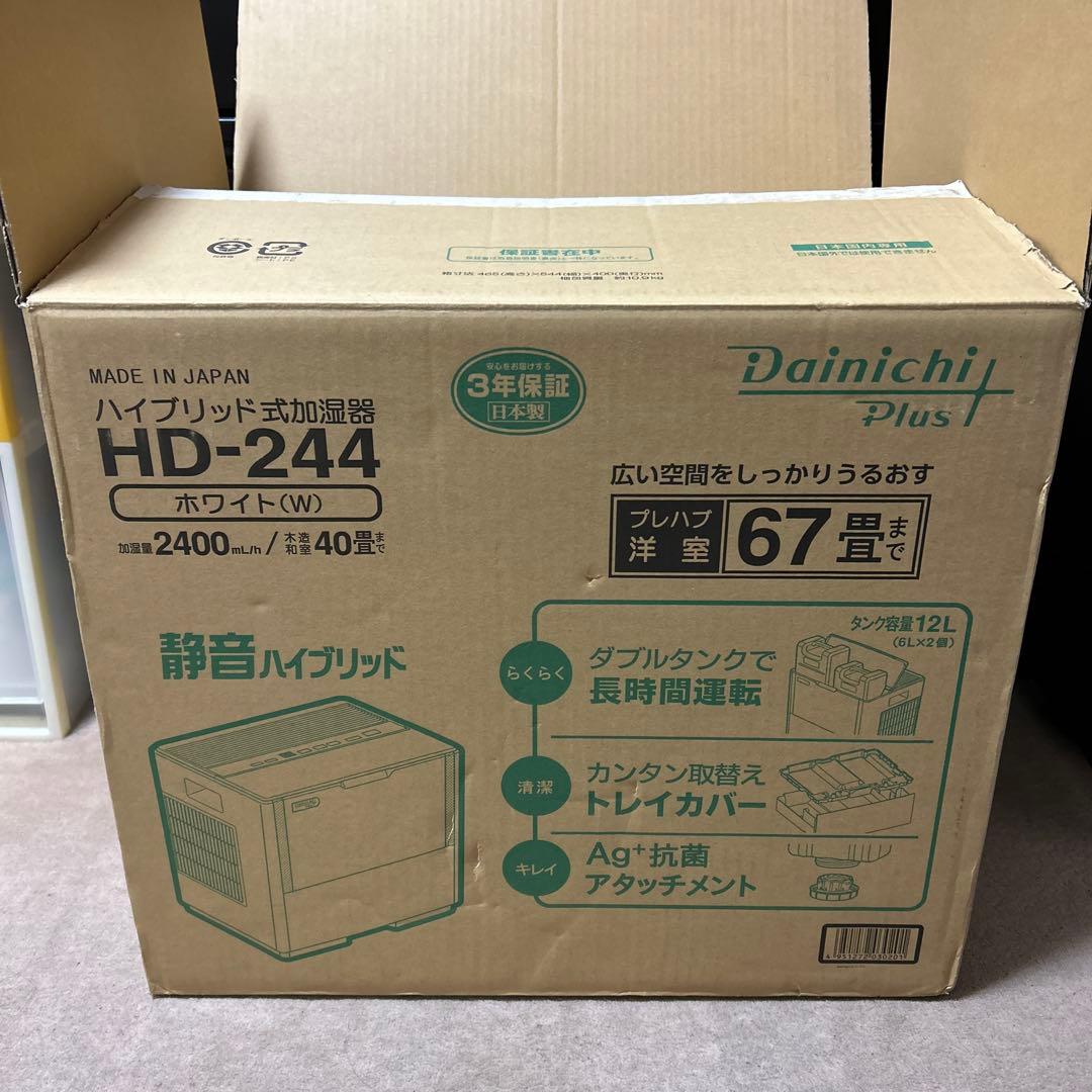 ダイニチ HD-244(W) 置き型加湿器