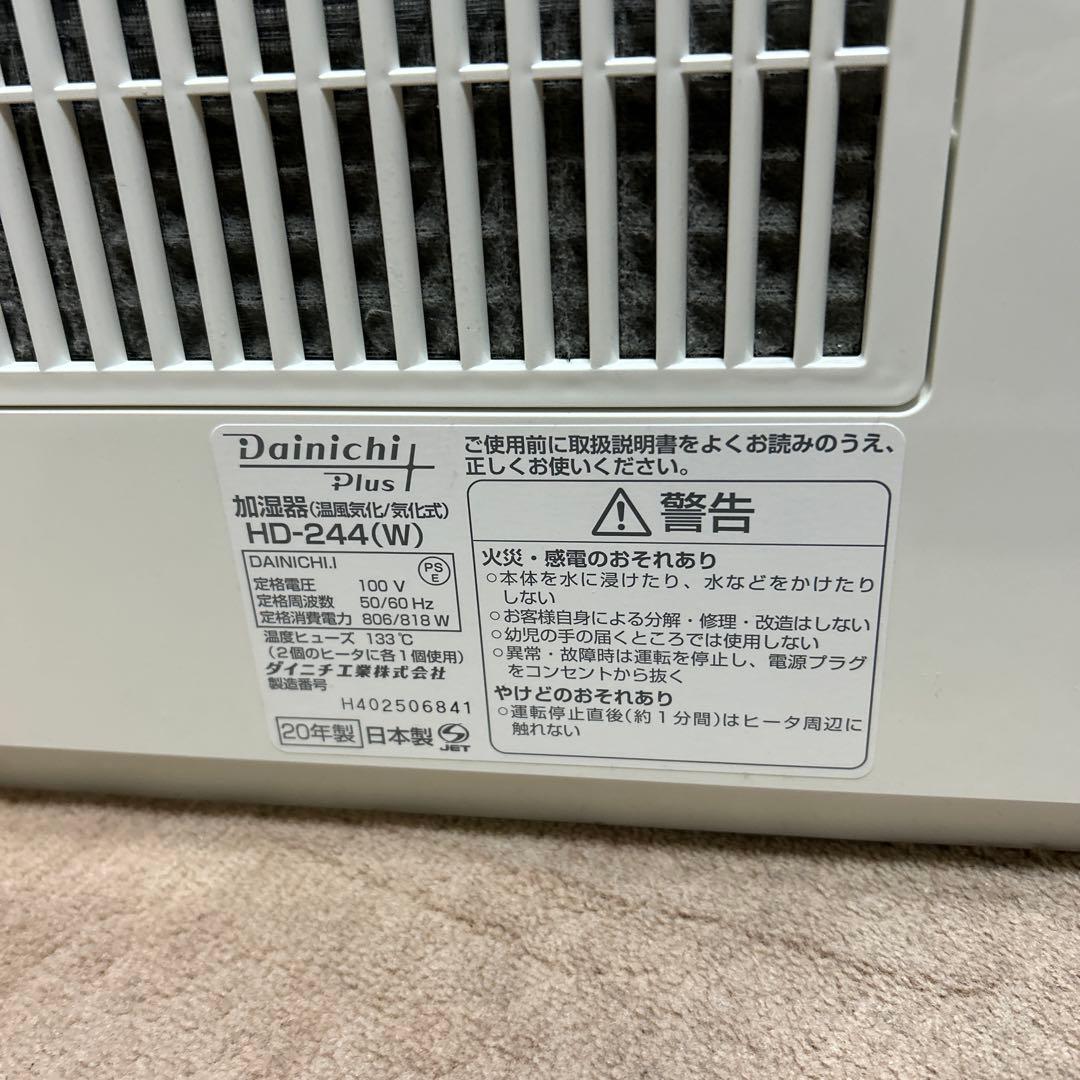 ダイニチ HD-244(W) 置き型加湿器
