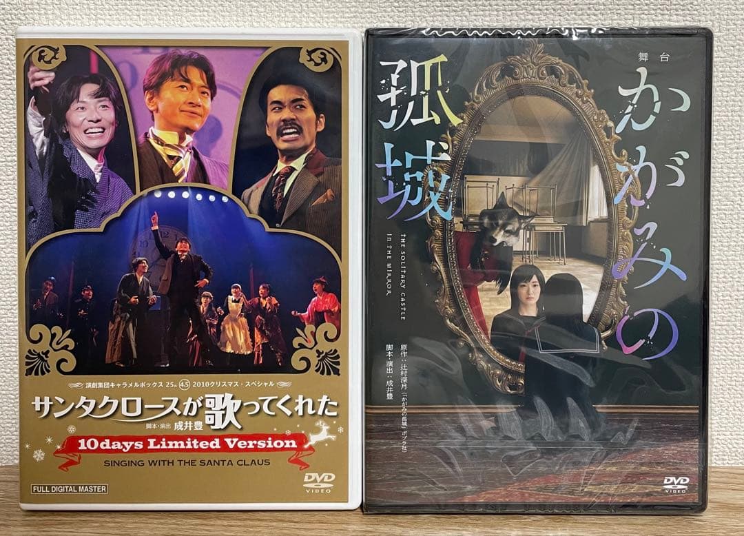 サンタクロースが歌ってくれた & かがみの孤城 DVDセット