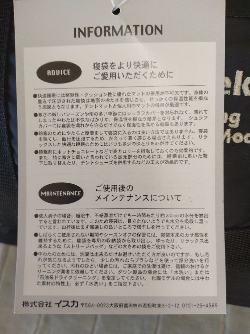 中古②　 イスカ ISUKA Trek1000 シュラフ