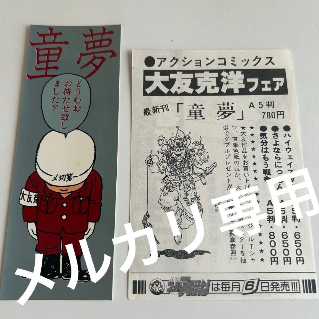 【コレクターズアイテム追加!!】 大友克洋 童夢 コンプリートコレクション⁉︎