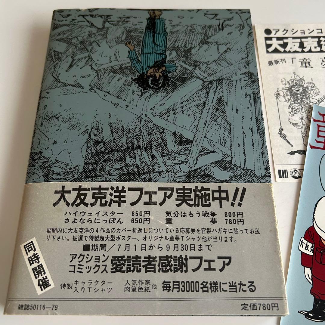 【コレクターズアイテム追加!!】 大友克洋 童夢 コンプリートコレクション⁉︎
