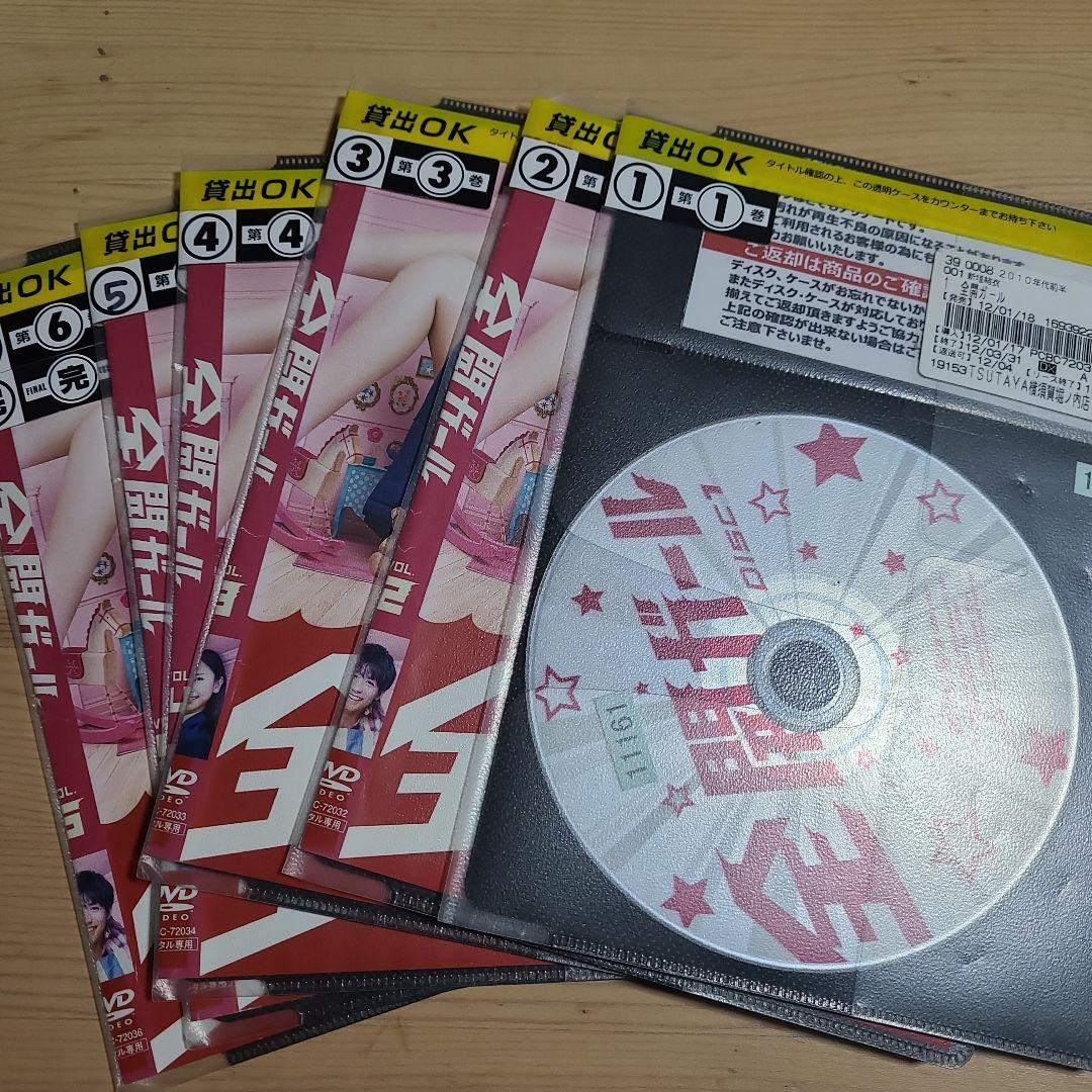 全開ガール　 DVD 全巻セット　新垣結衣
