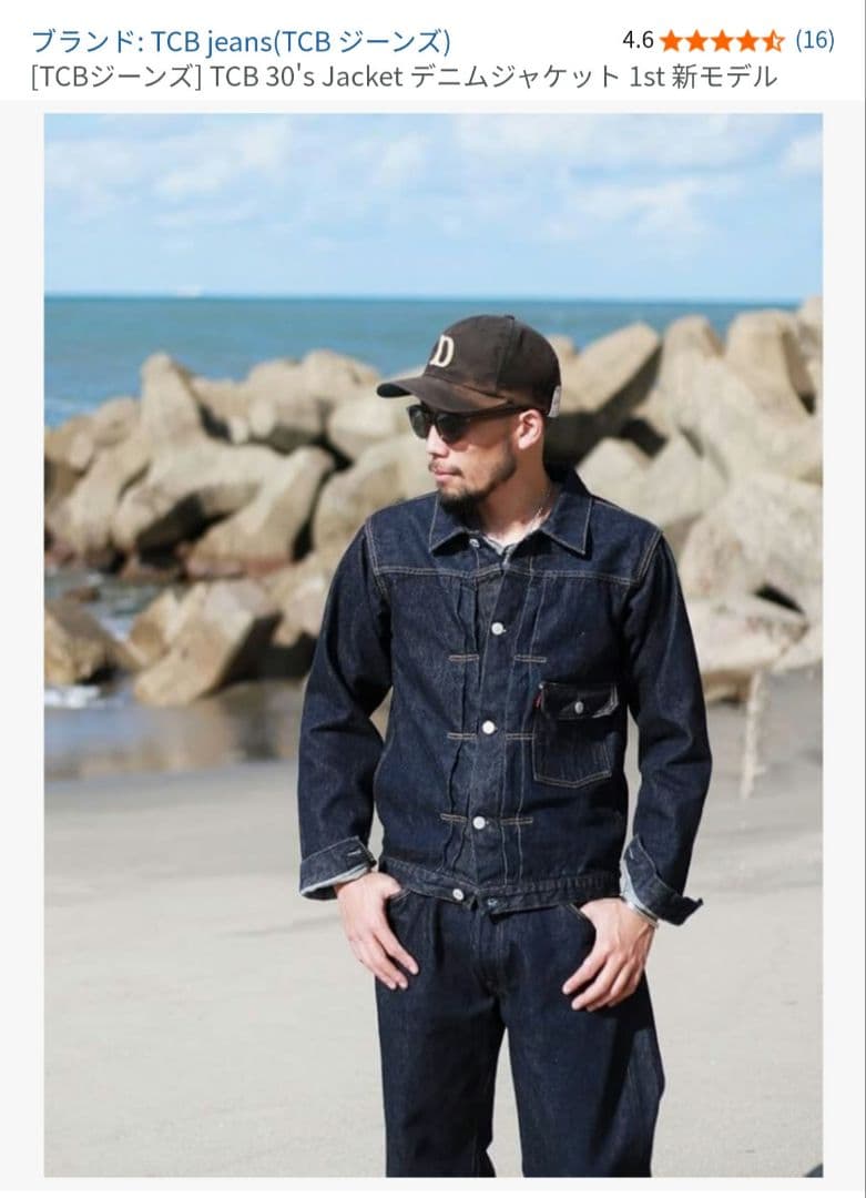 TCB 30's Jacket ダークデニム 48サイズ