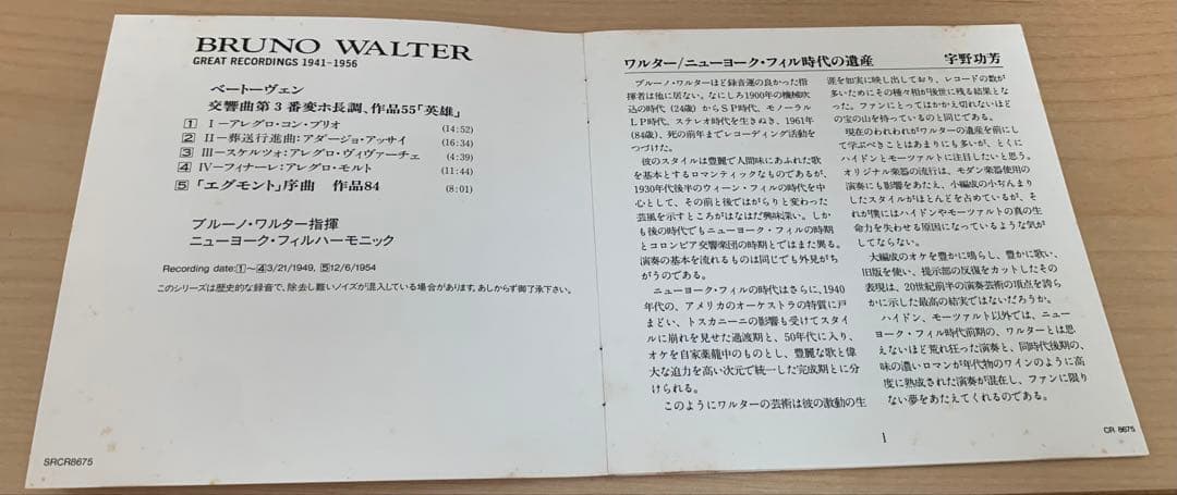 ベートーヴェン 交響曲 第3番 英雄 エグモント 序曲ほか