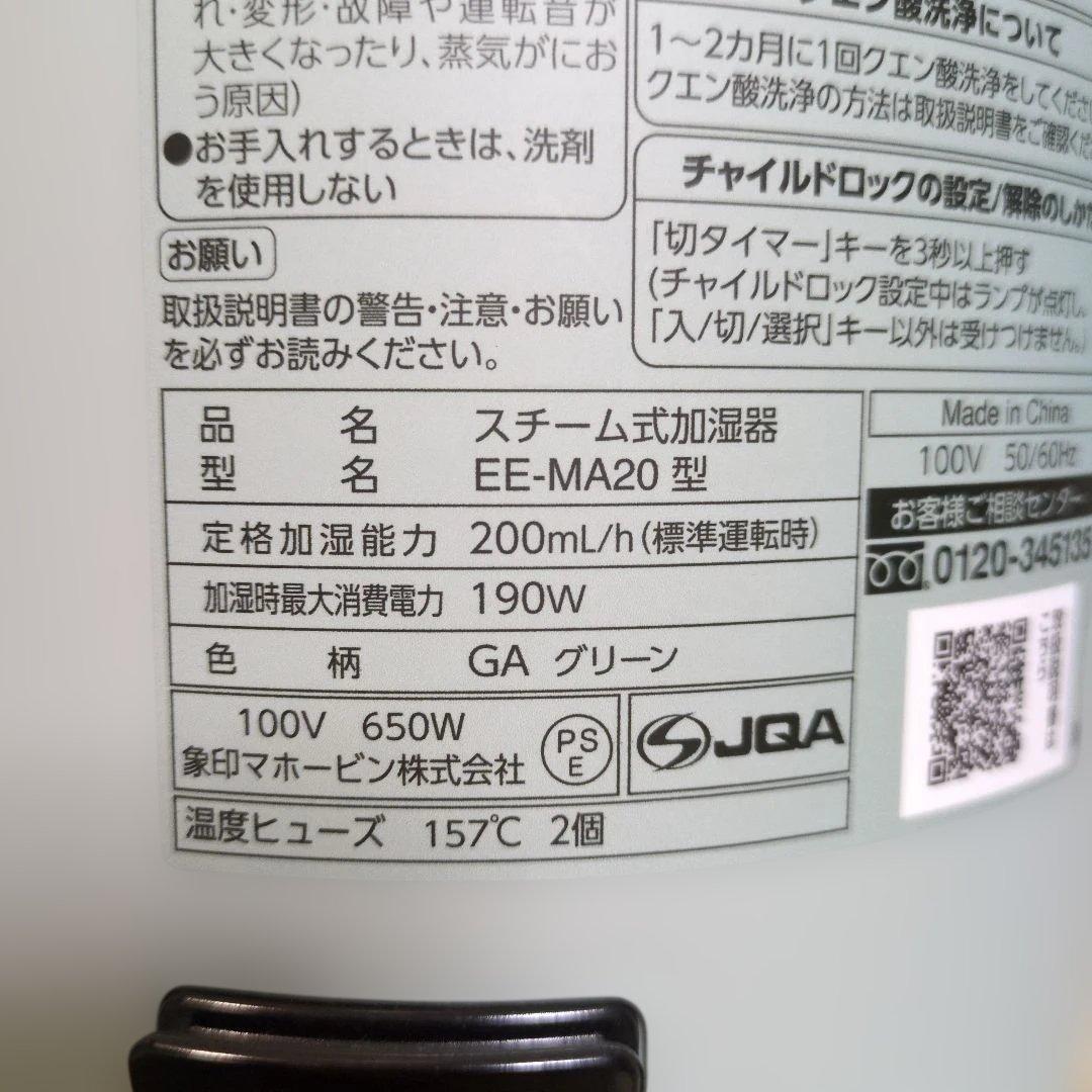 専用　2024年製 スチーム式加湿機 EE-MA20 象印