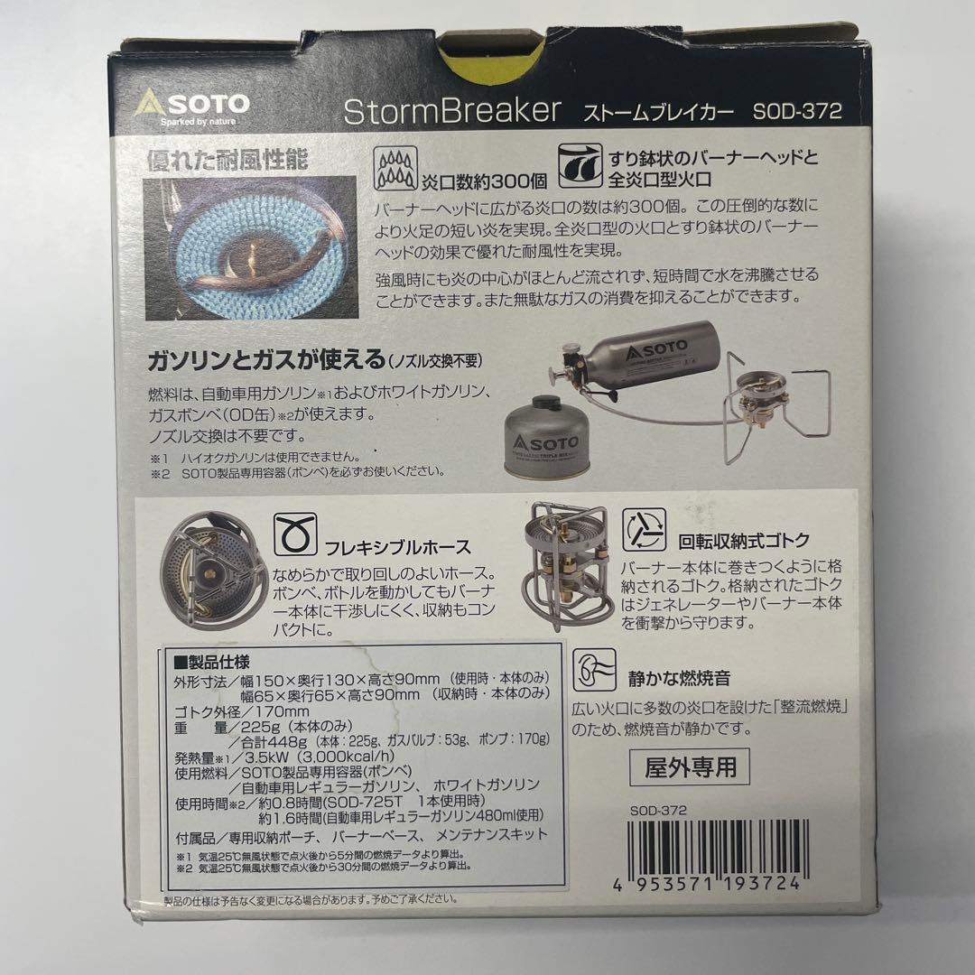 バーベキュー・調理用品 SOTO STORM BREAKER SOD-372