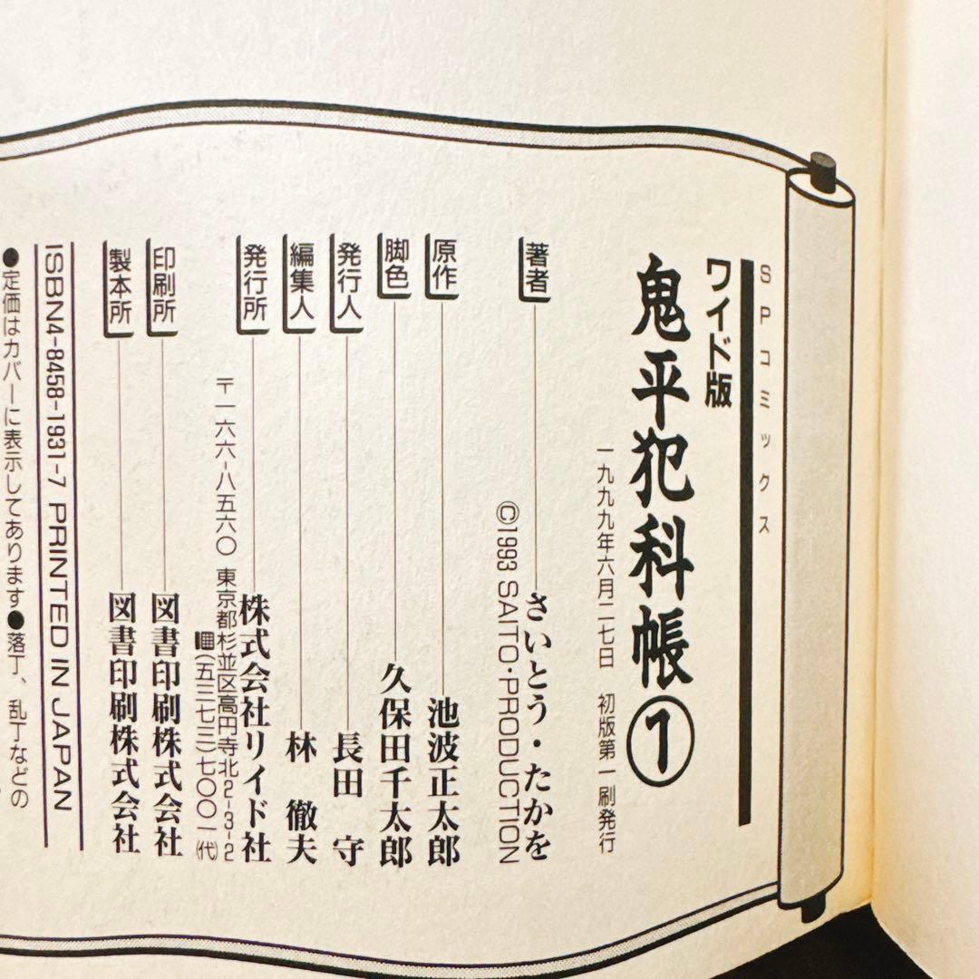 鬼平犯科帳 ワイド版　全巻　1〜63巻セット　愛蔵版　※抜け巻あり　60冊セット