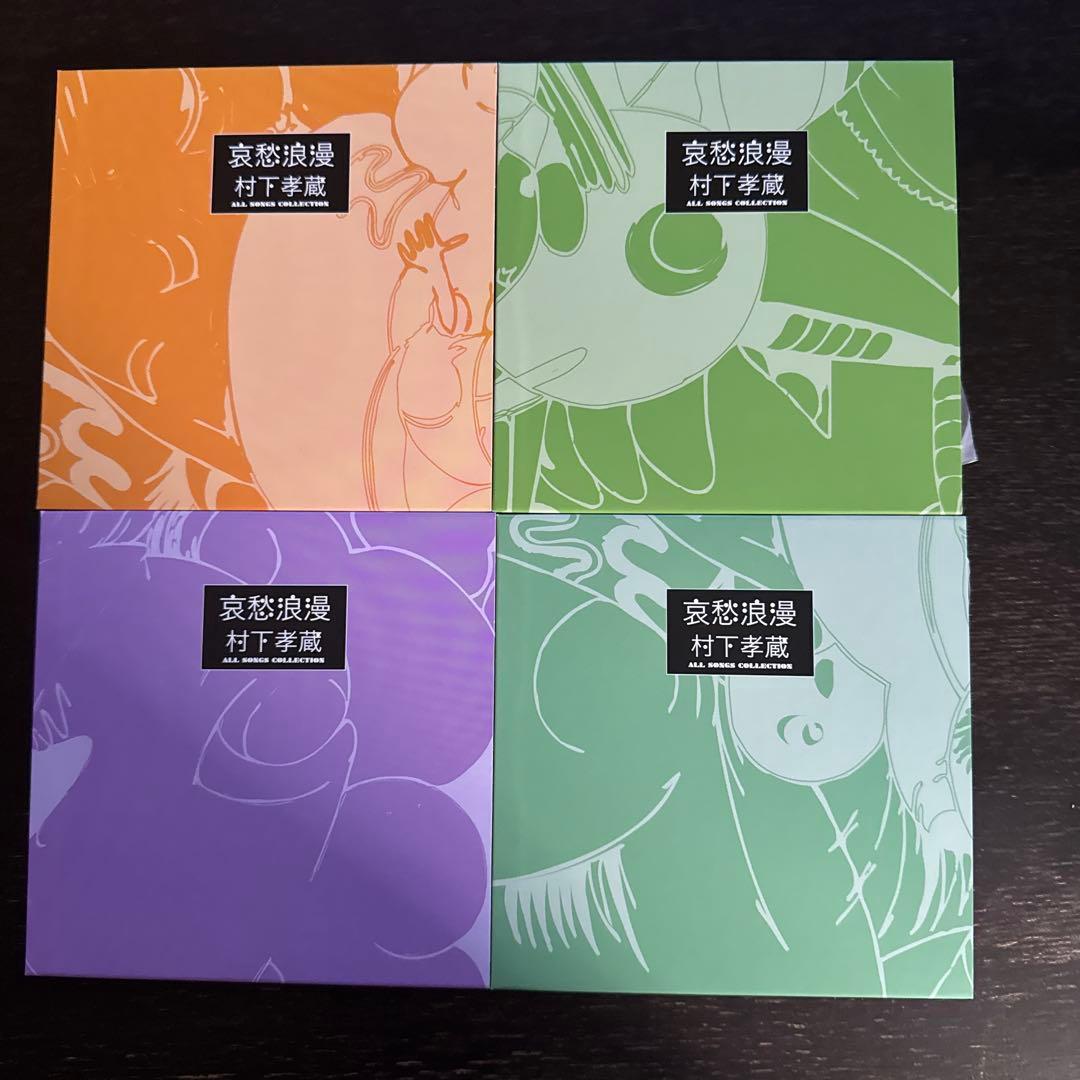 村下孝蔵　哀愁浪漫　ALL SONGS COLLECTION