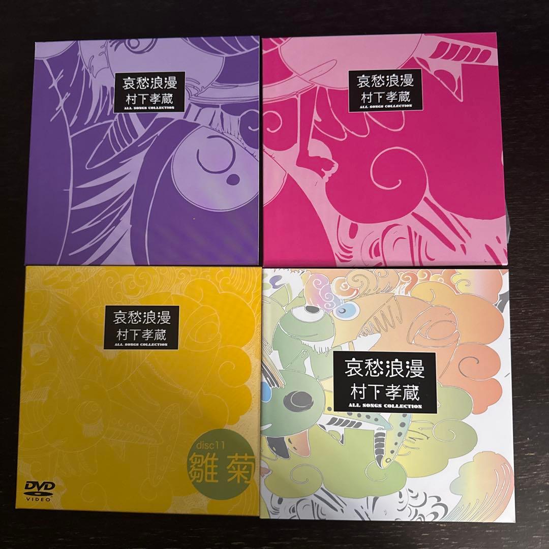 村下孝蔵　哀愁浪漫　ALL SONGS COLLECTION