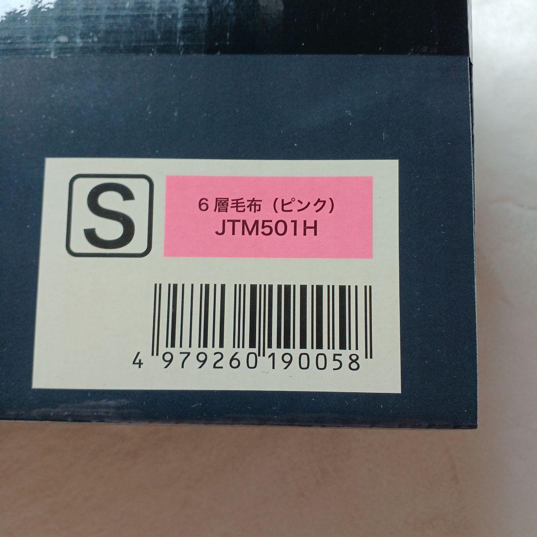 最新モデル★モリリン★あったか6層毛布プレミアム★ピンク&ブルー2点セット★新品