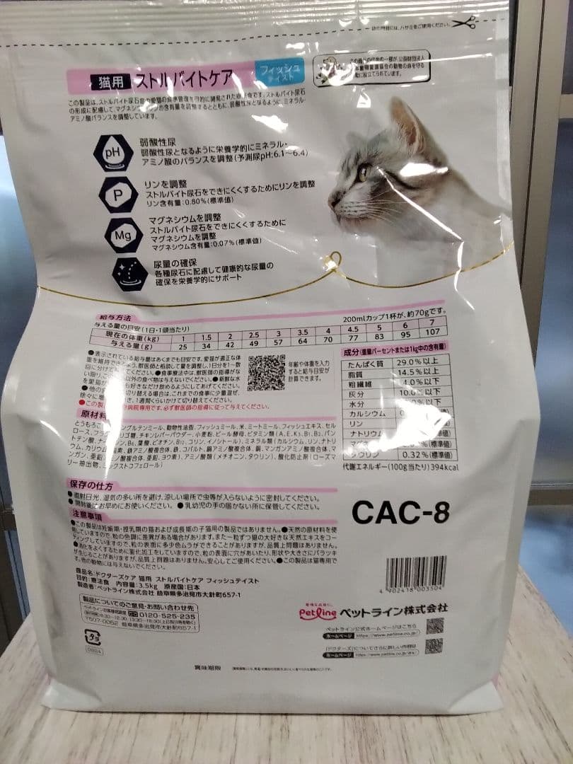 ドクターズケア猫用ストルバイトケア 3.5kg