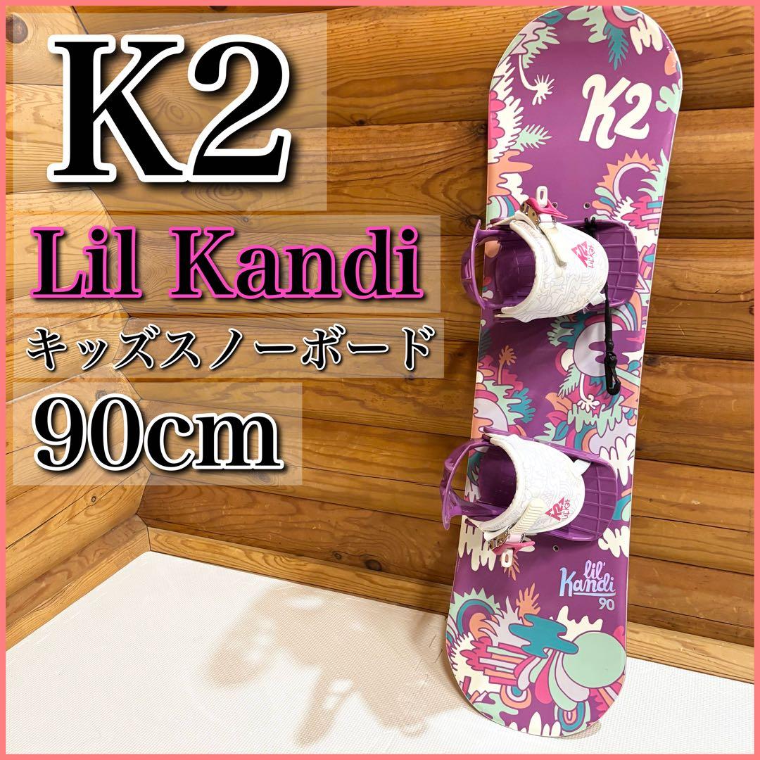 K2 LIL KANDI キッズスノーボード 90cm ビンディングセット