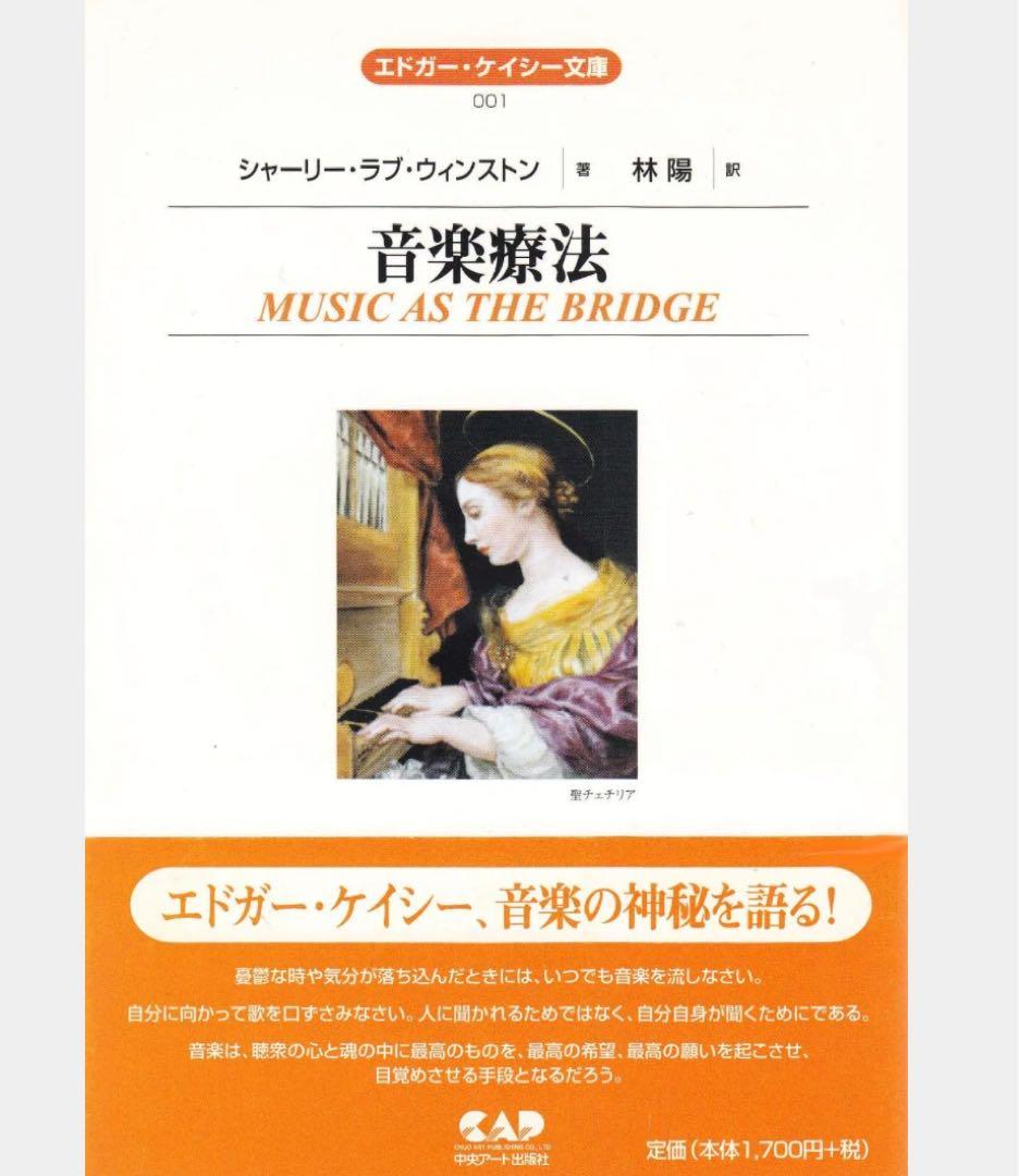 音楽療法 MUSIC AS THE BRIDGE