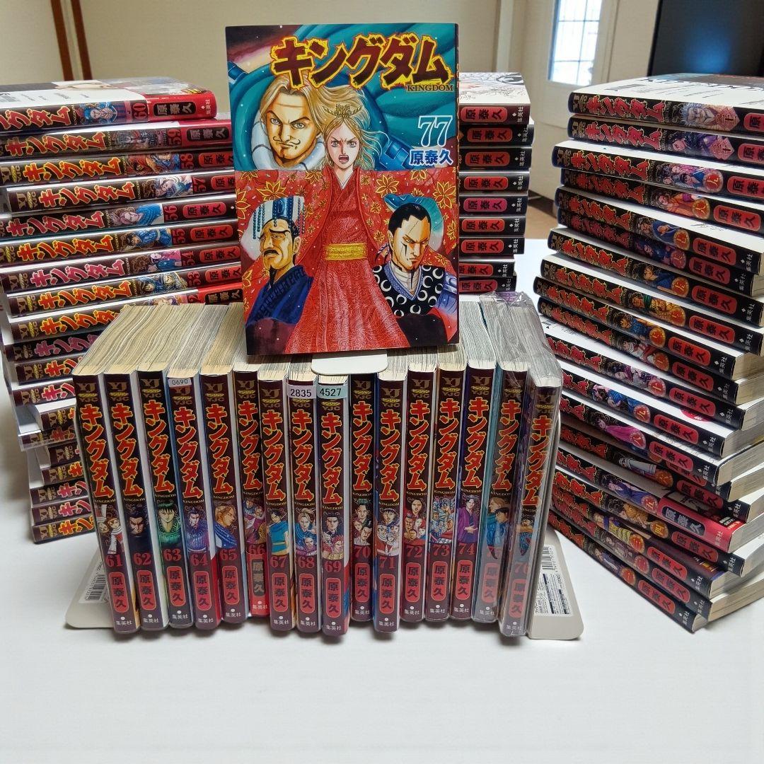 キングダム全巻セット　1〜77巻