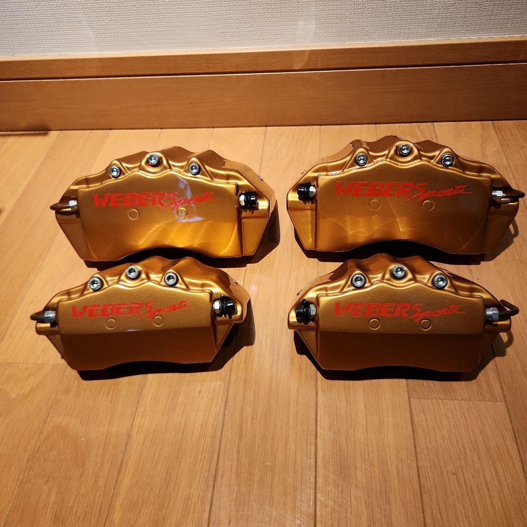 極美品WEBER Sports ゴールドブレーキキャリパーカバー4個セット