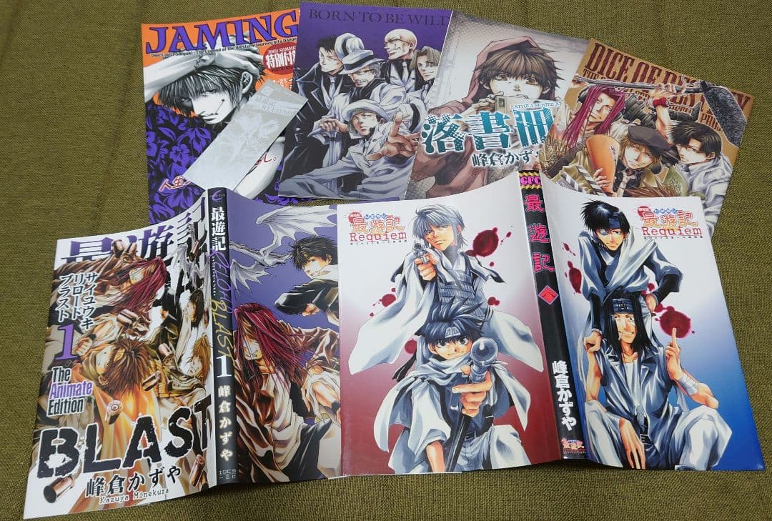 最遊記 全巻 ＋‪α セット