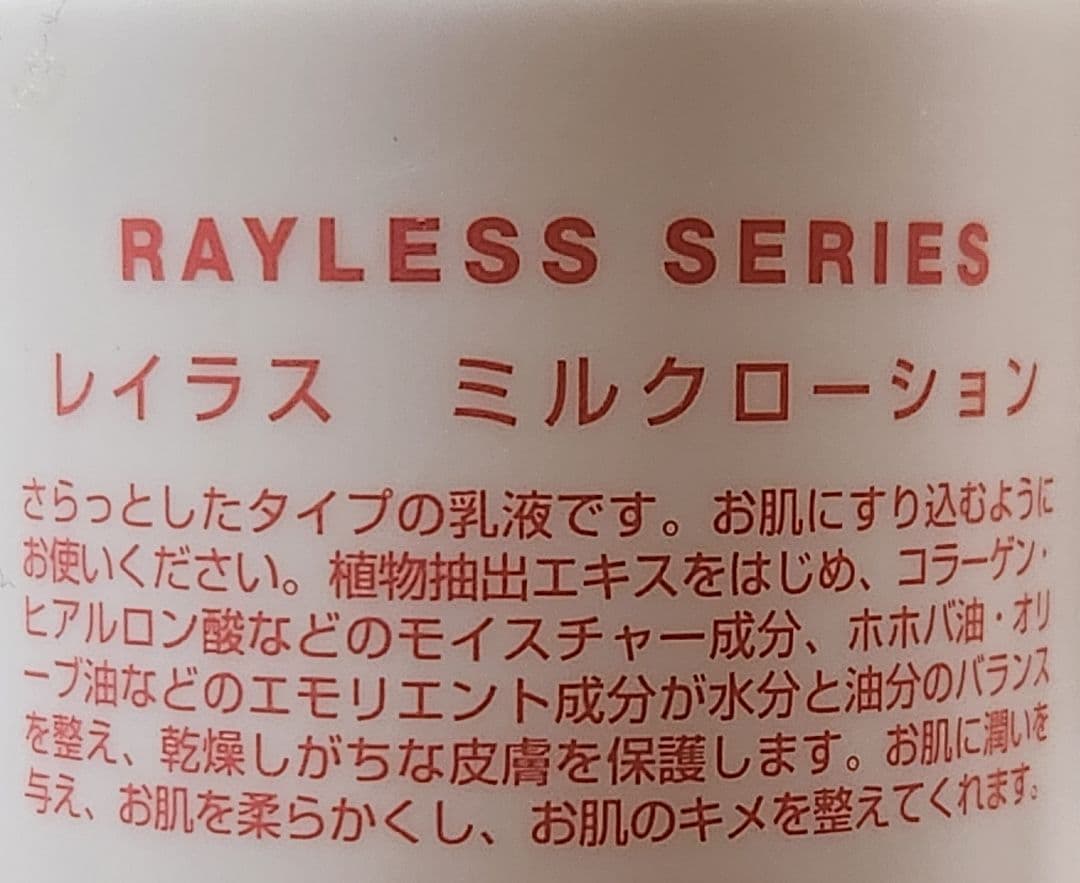 H*様 レイラス　ミルクローション　仕入れ状態の箱入り（20本）送料無料