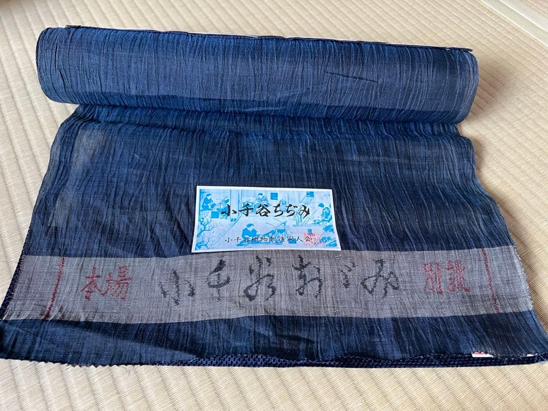 【新品未使用】　小千谷ちぢみ 反物 濃紺色 麻　キングサイズ