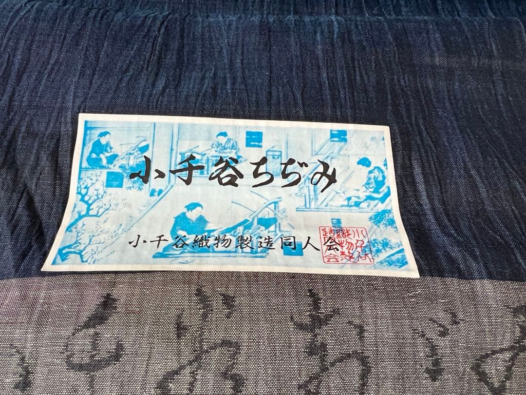【新品未使用】　小千谷ちぢみ 反物 濃紺色 麻　キングサイズ