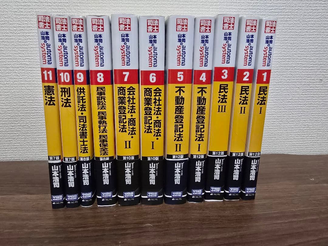 司法書士　オートマ　1-11巻セット　2023刷