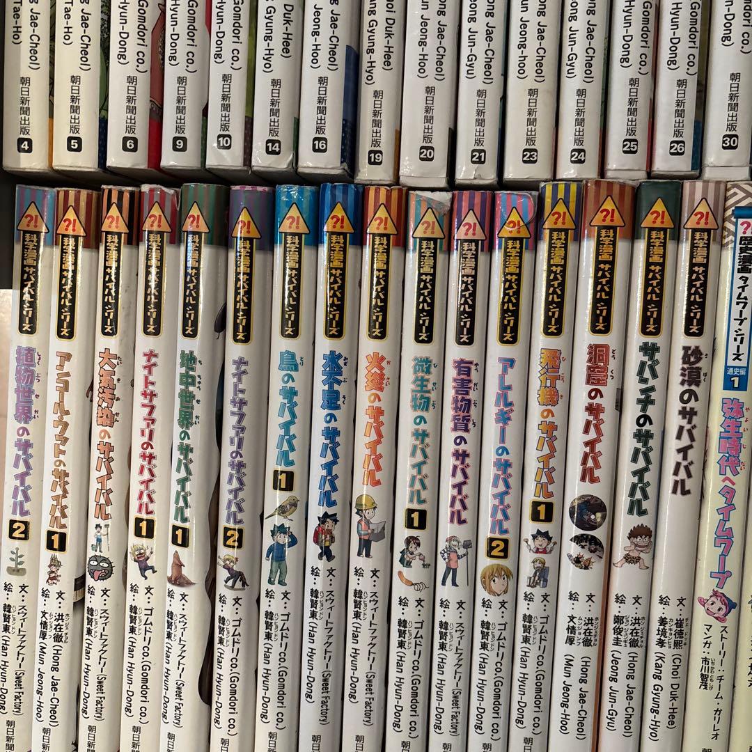 科学漫画サバイバルシリーズ48冊セットまとめ売り　大量　朝日新聞出版