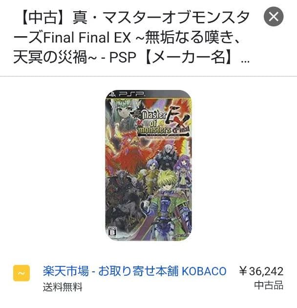 真・マスターオブモンスターズ Final EX 〜無垢なる嘆き、天冥の災禍