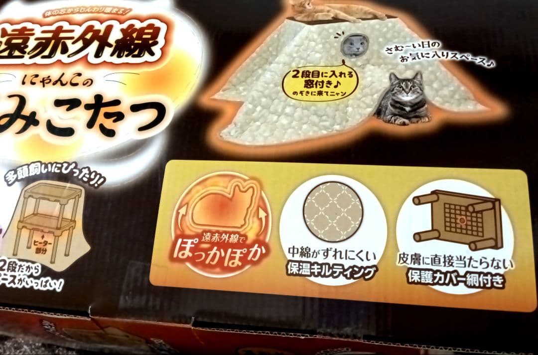 新品定価17800円マルカン 遠赤外線にゃんこの和みこたつ 2段