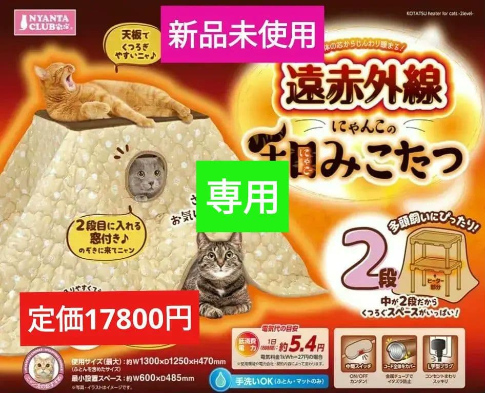 新品定価17800円マルカン 遠赤外線にゃんこの和みこたつ 2段