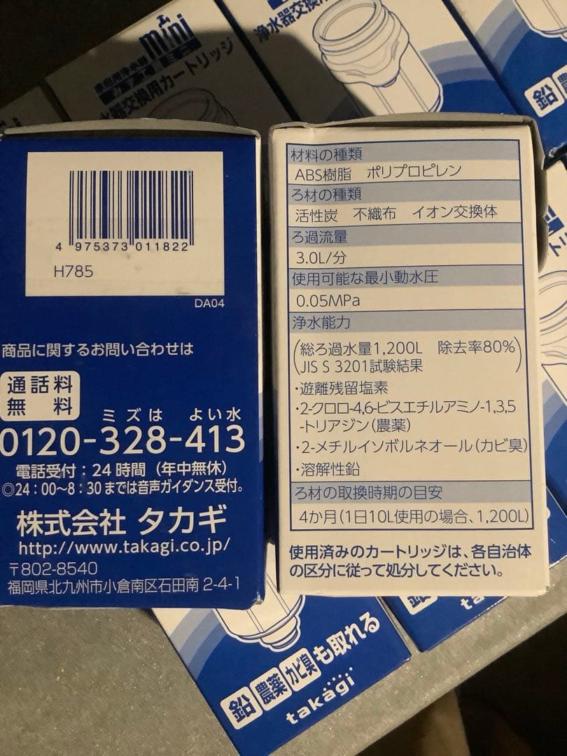 10個セットtakagi ミズ工房ミニ浄水器交換カートリッジH785