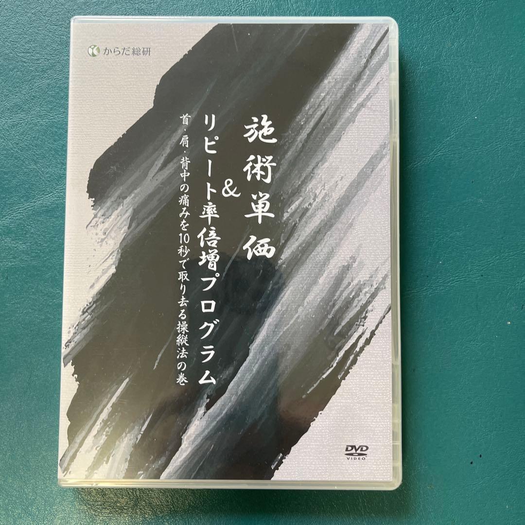 施術単価 リピート&倍増プログラム DVD