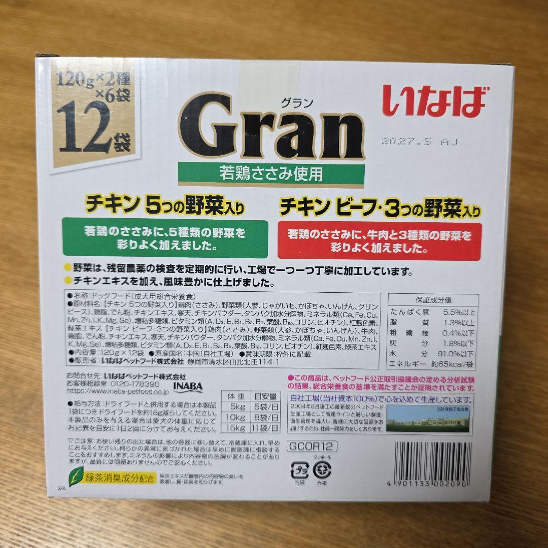 イナバ グラン レトルト ドッグフード(120gx12袋)x12箱