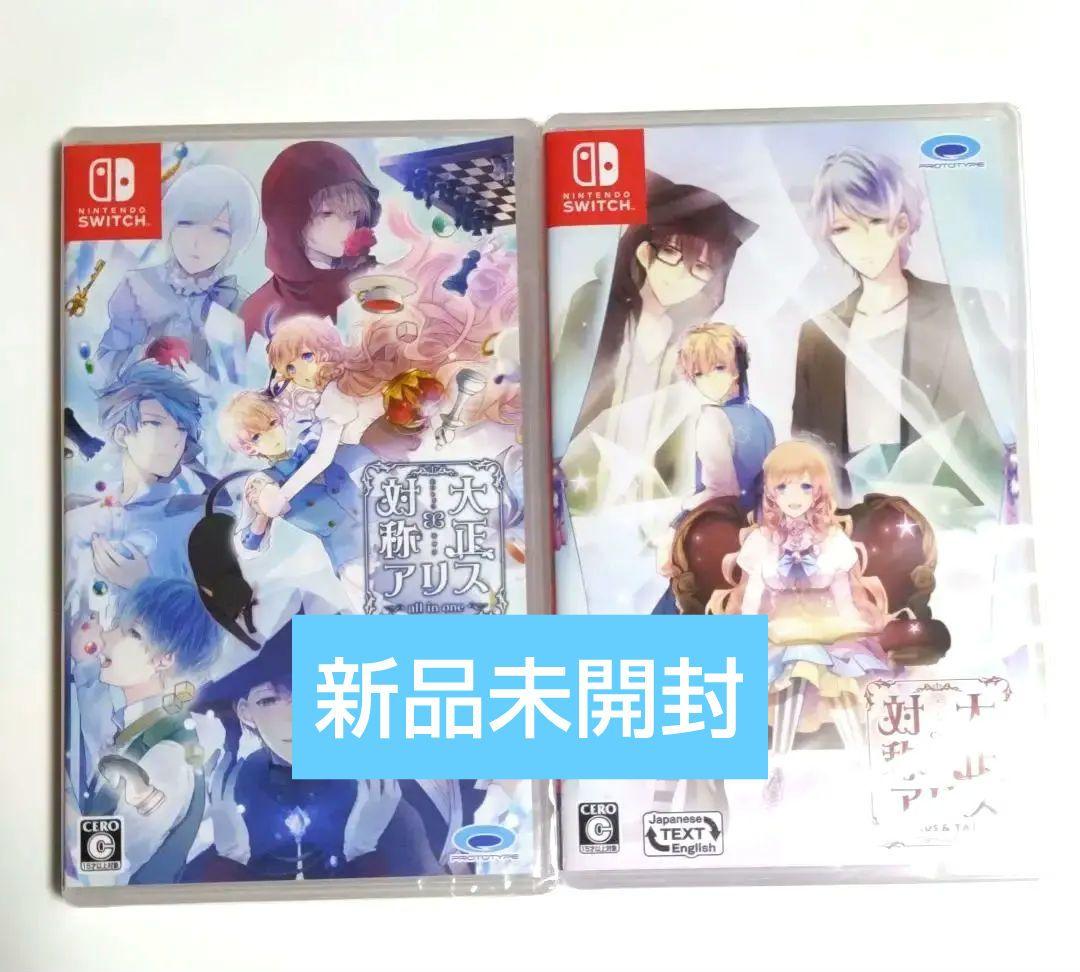新品◆大正×対称アリス　Switch　2本セット　*+