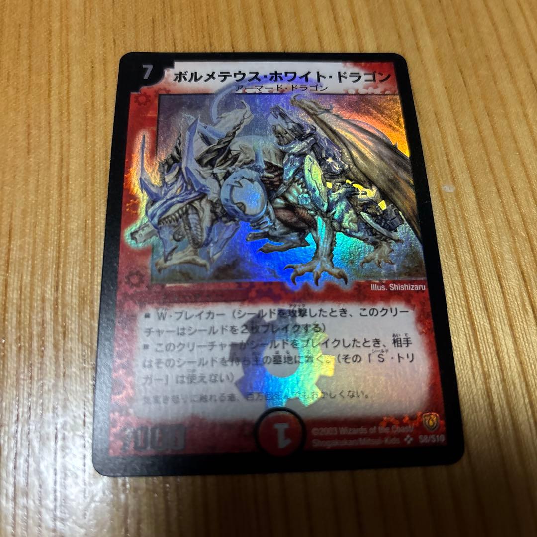 ポルメデウス・ホワイトドラゴン