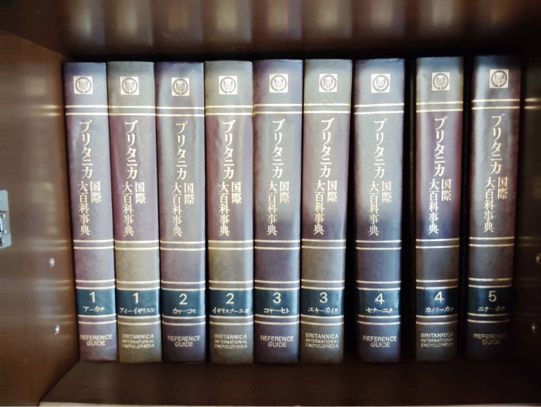ブリタニカ国際大百科事典 全20巻＋年鑑等