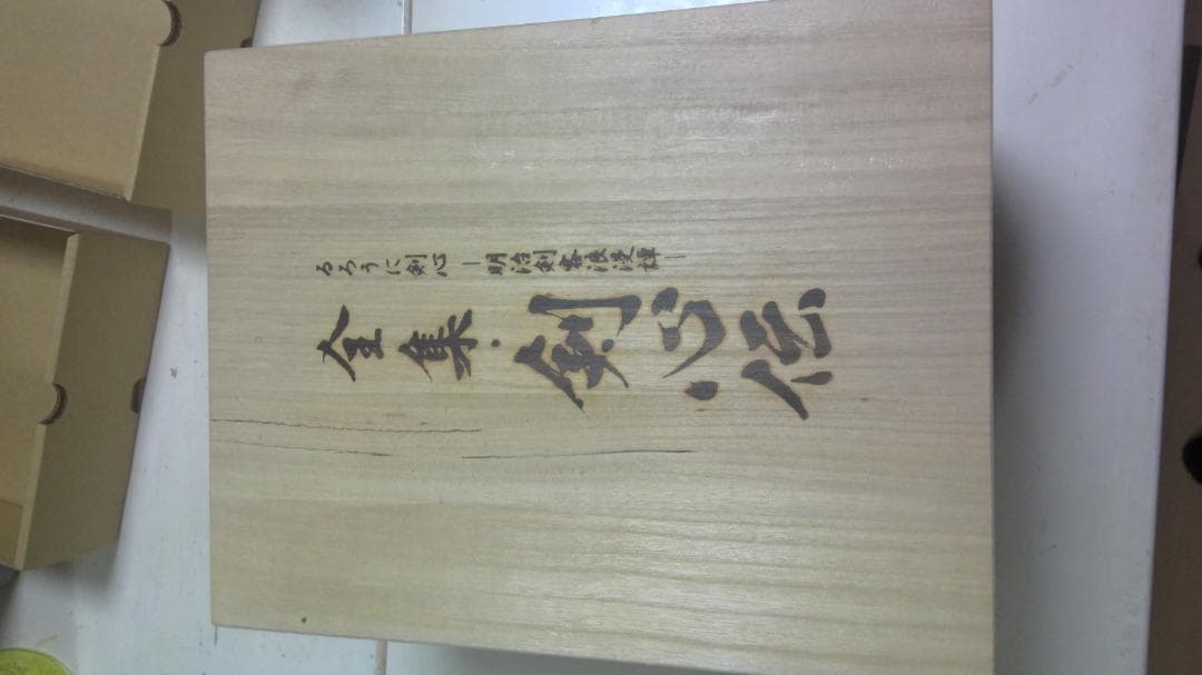 るろうに剣心 DVD-BOX全集・剣心伝(完全予約生産限定22枚組)　美品