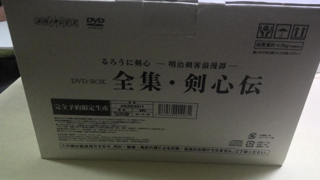 るろうに剣心 DVD-BOX全集・剣心伝(完全予約生産限定22枚組)　美品