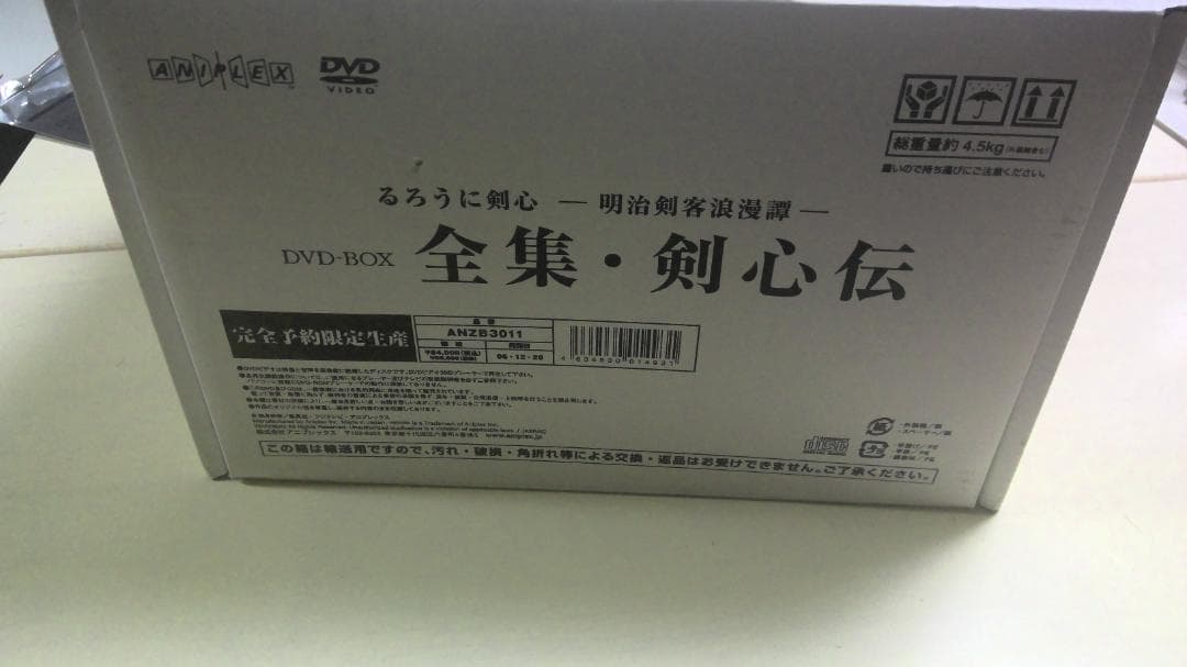 るろうに剣心 DVD-BOX全集・剣心伝(完全予約生産限定22枚組)　美品
