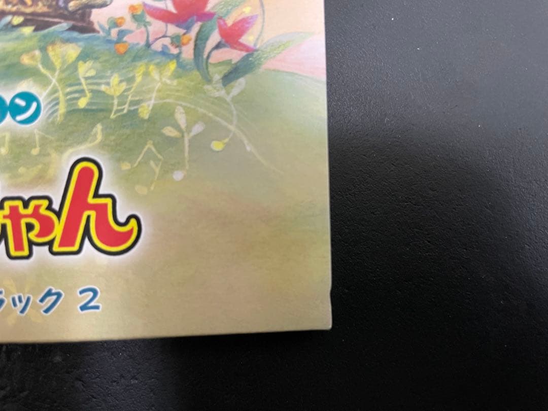 キョロちゃん オリジナル・サウンドトラック 2