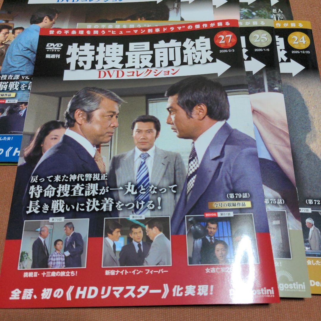 特捜最前線 DVDコレクション 10巻セット