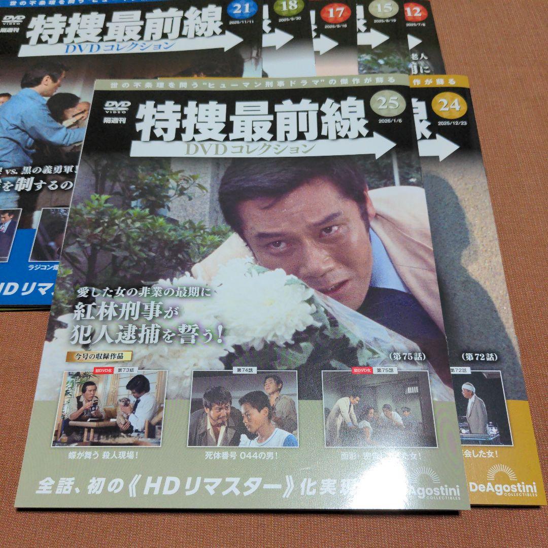 特捜最前線 DVDコレクション 10巻セット