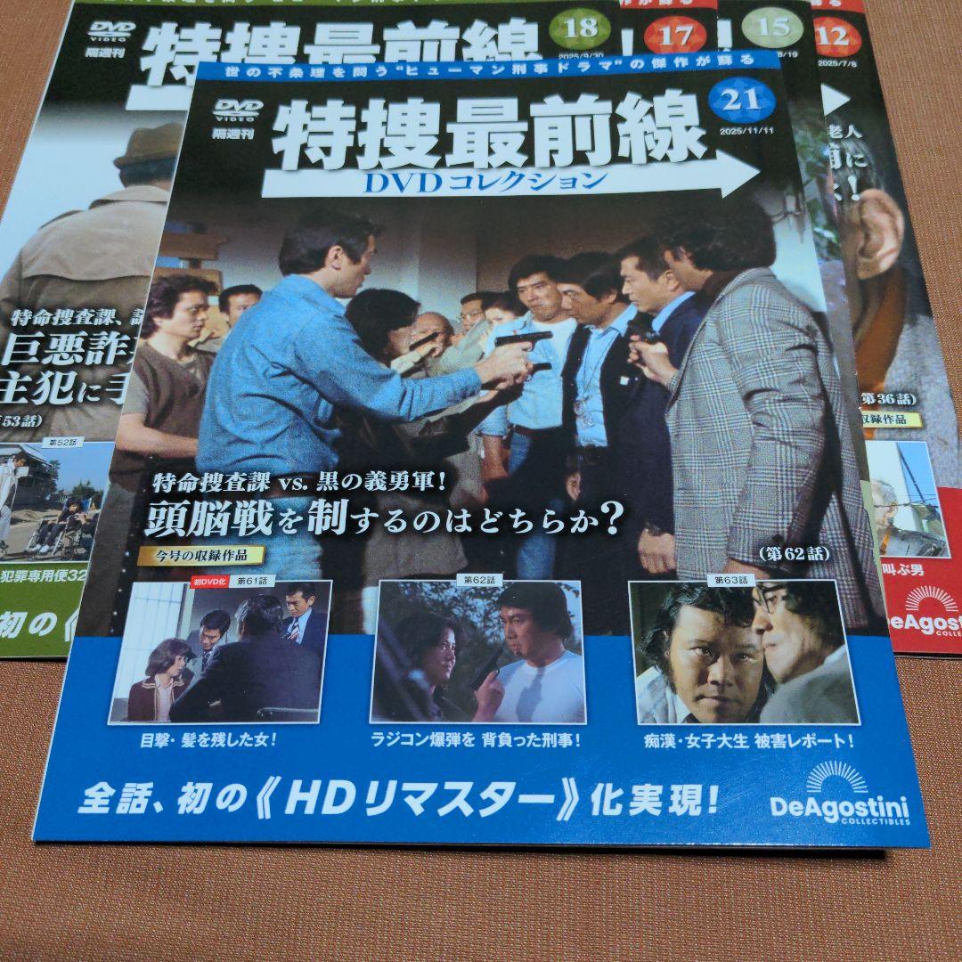 特捜最前線 DVDコレクション 10巻セット