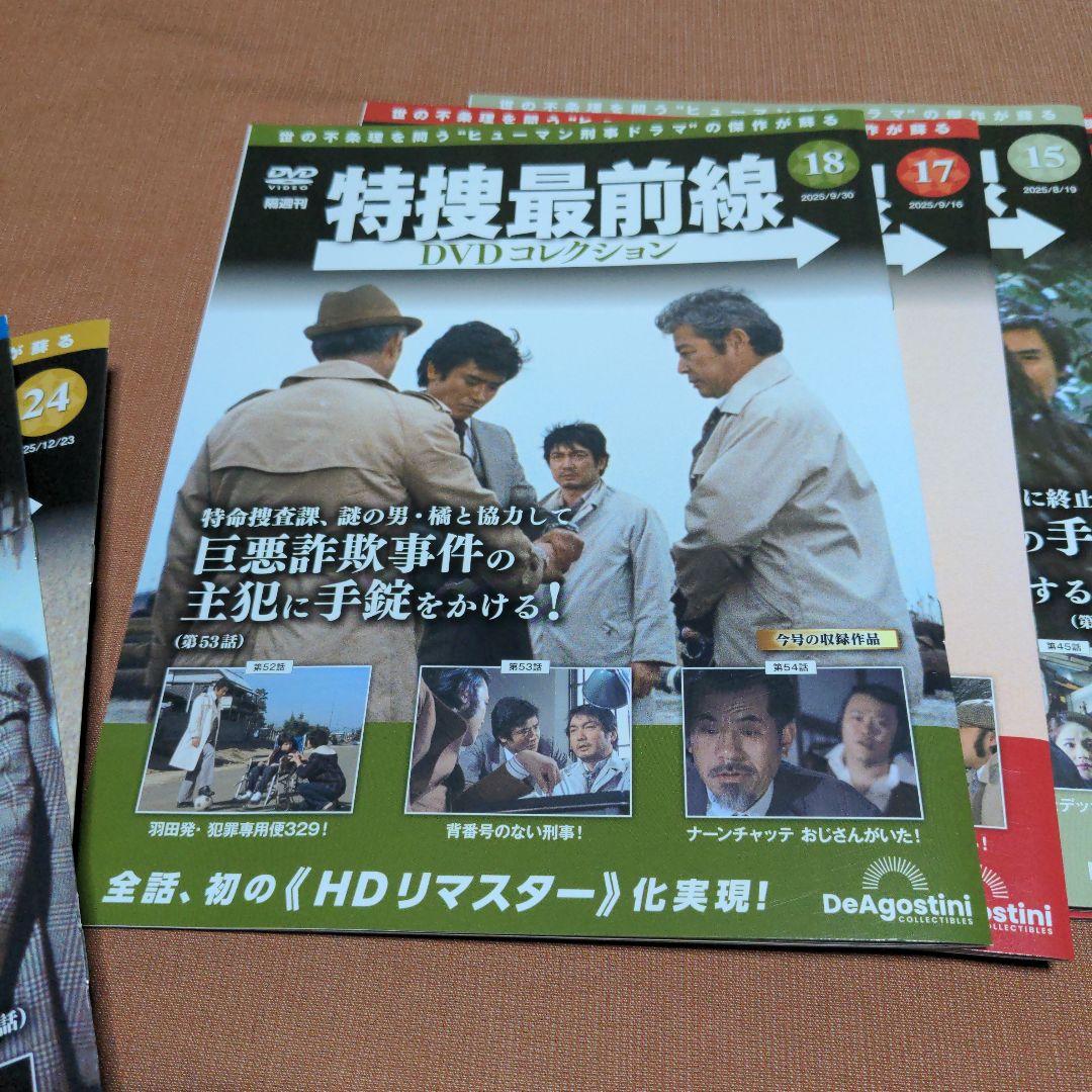 特捜最前線 DVDコレクション 10巻セット