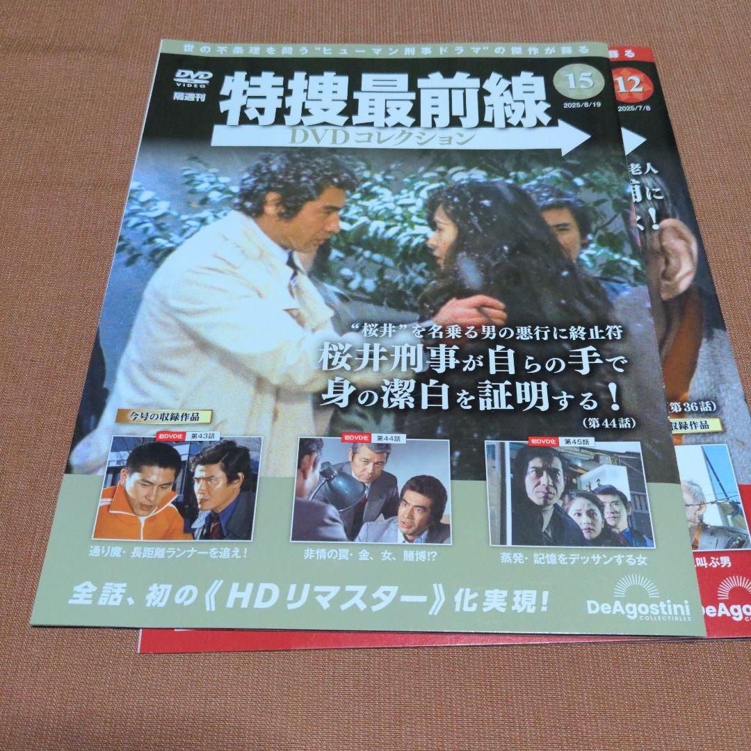 特捜最前線 DVDコレクション 10巻セット
