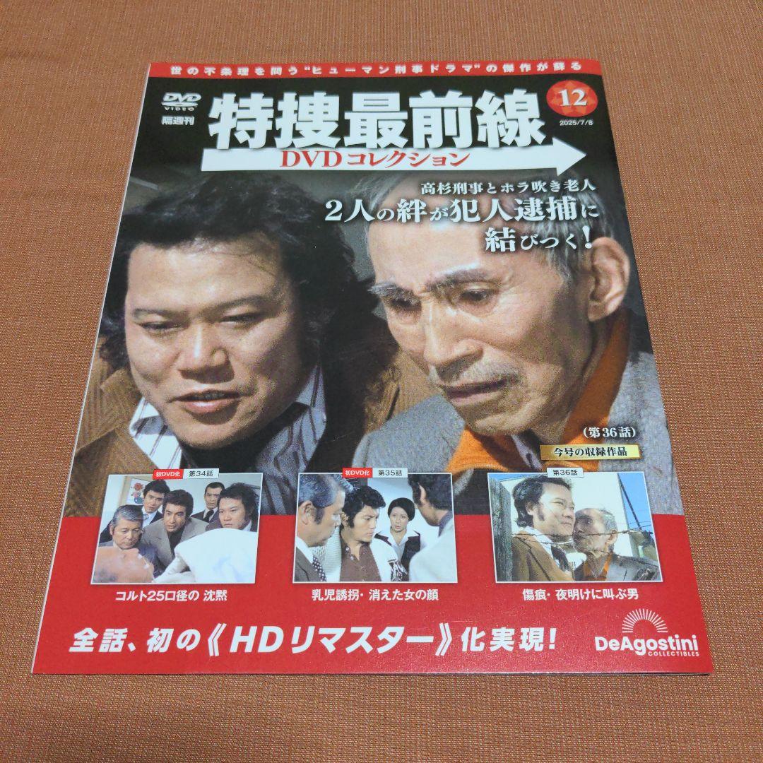 特捜最前線 DVDコレクション 10巻セット